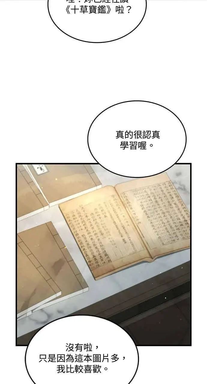 漫画《转世武林当大夫》第126话第30张图