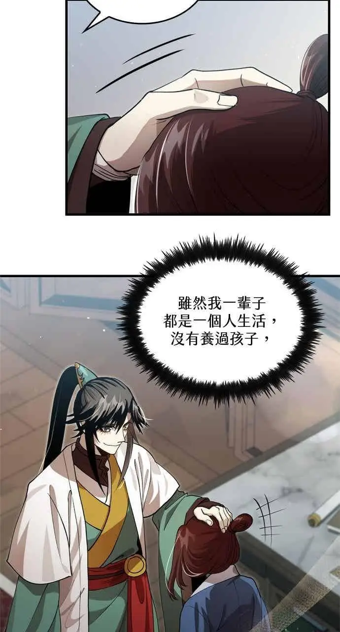 漫画《转世武林当大夫》第126话第33张图