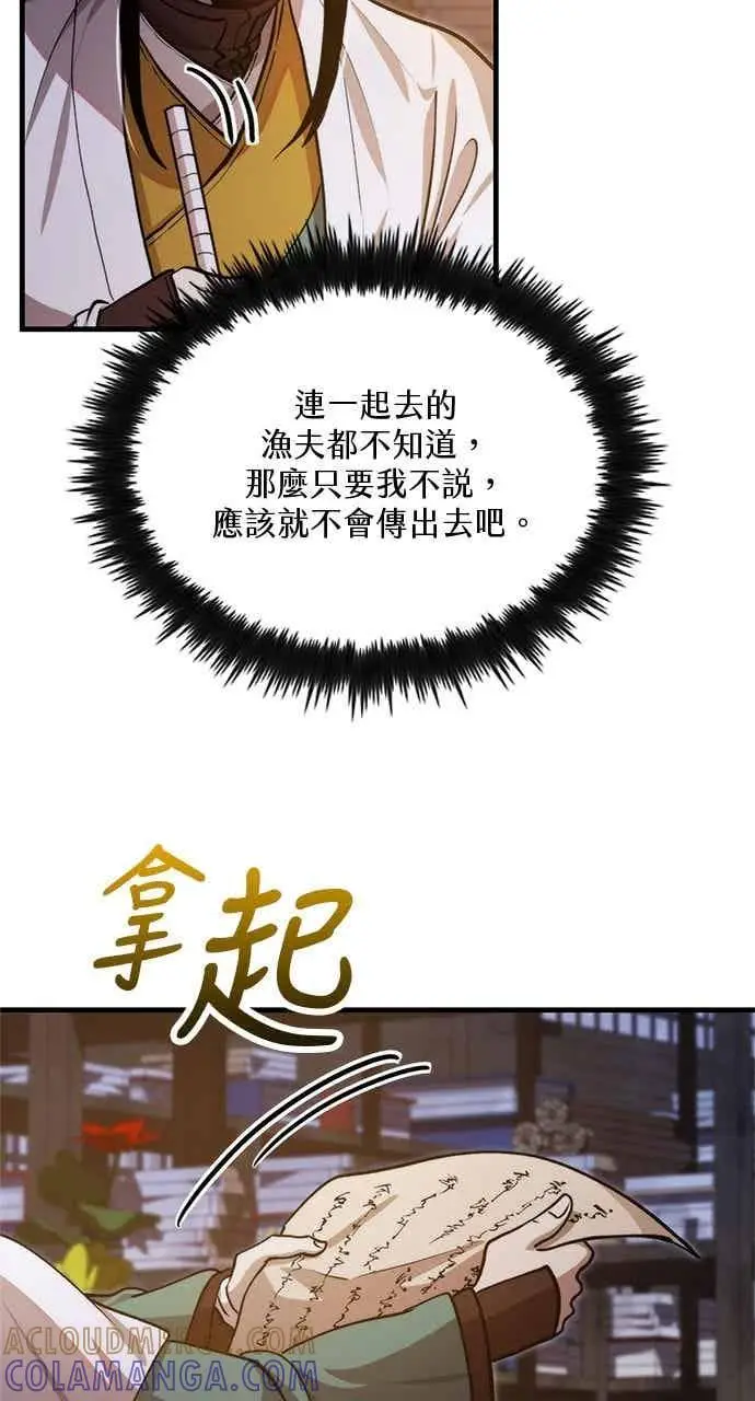 漫画《转世武林当大夫》第126话第4张图