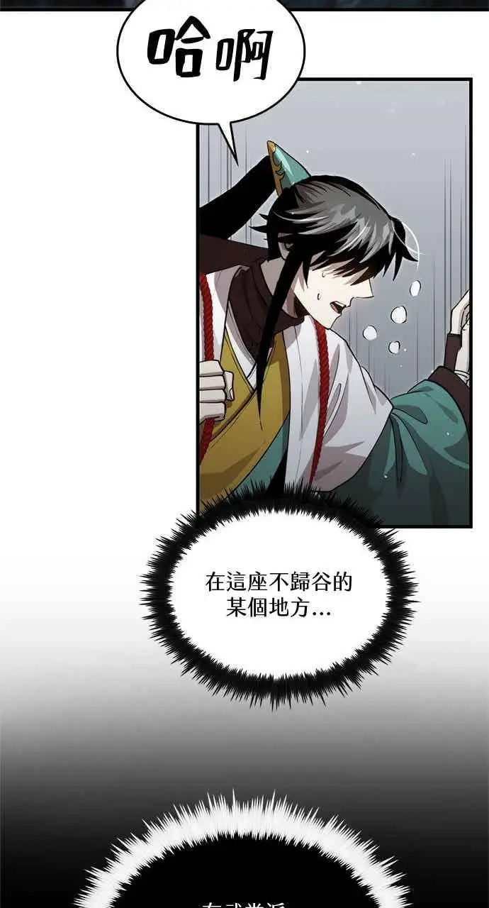 漫画《转世武林当大夫》第126话第45张图