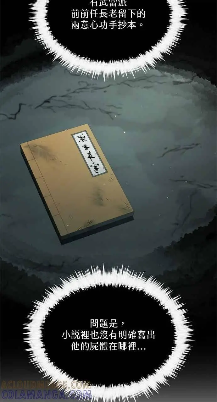 漫画《转世武林当大夫》第126话第46张图
