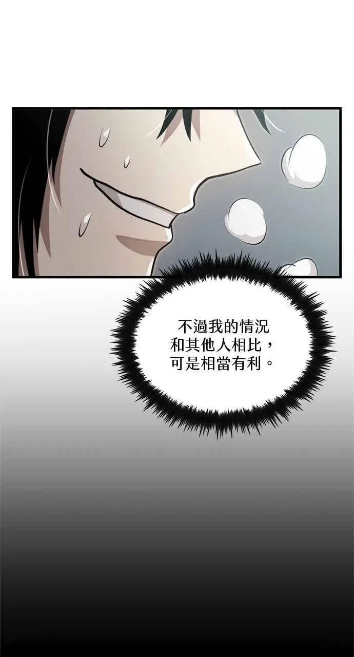 漫画《转世武林当大夫》第126话第48张图