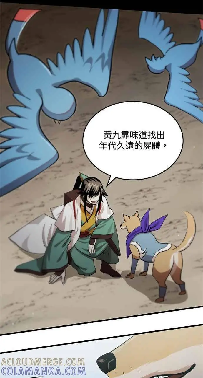 漫画《转世武林当大夫》第126话第49张图