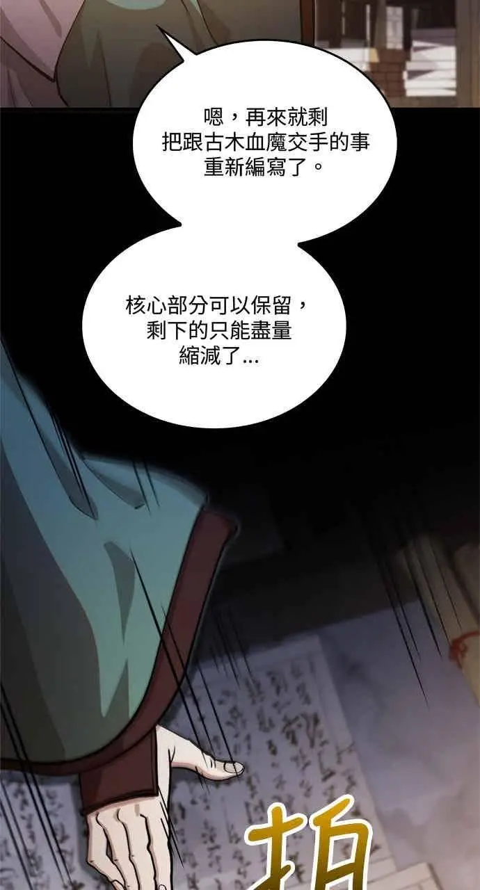 漫画《转世武林当大夫》第126话第5张图