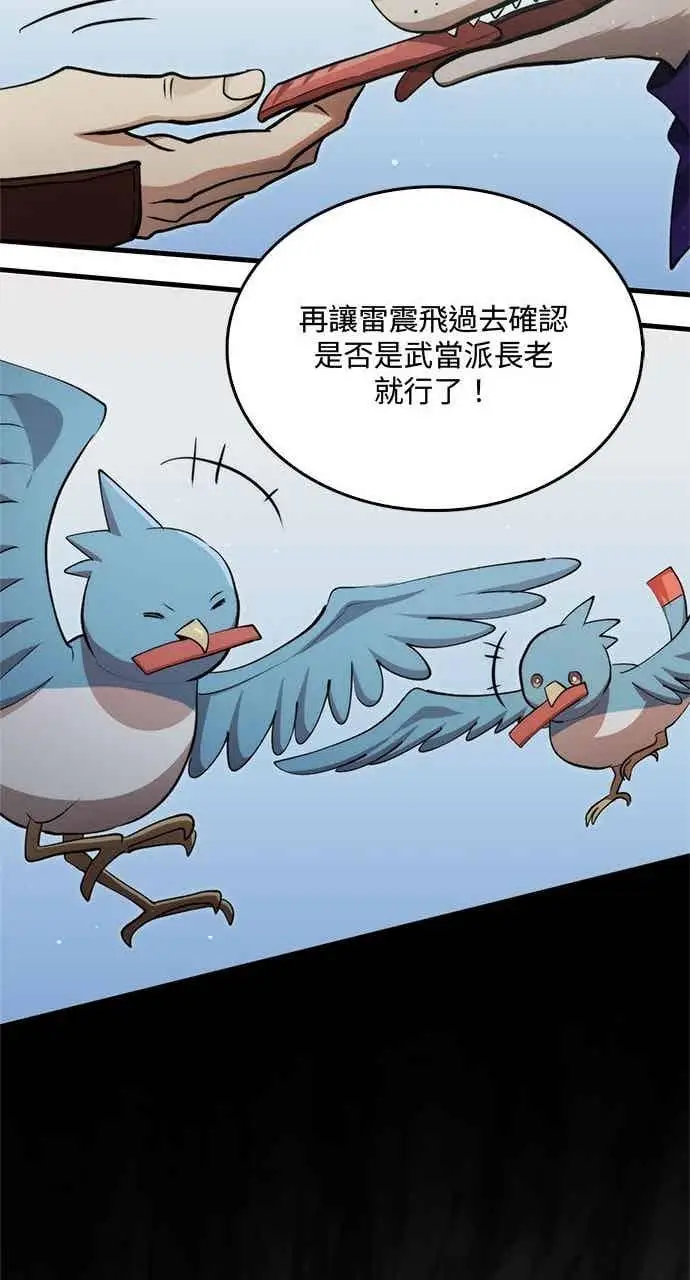 漫画《转世武林当大夫》第126话第50张图