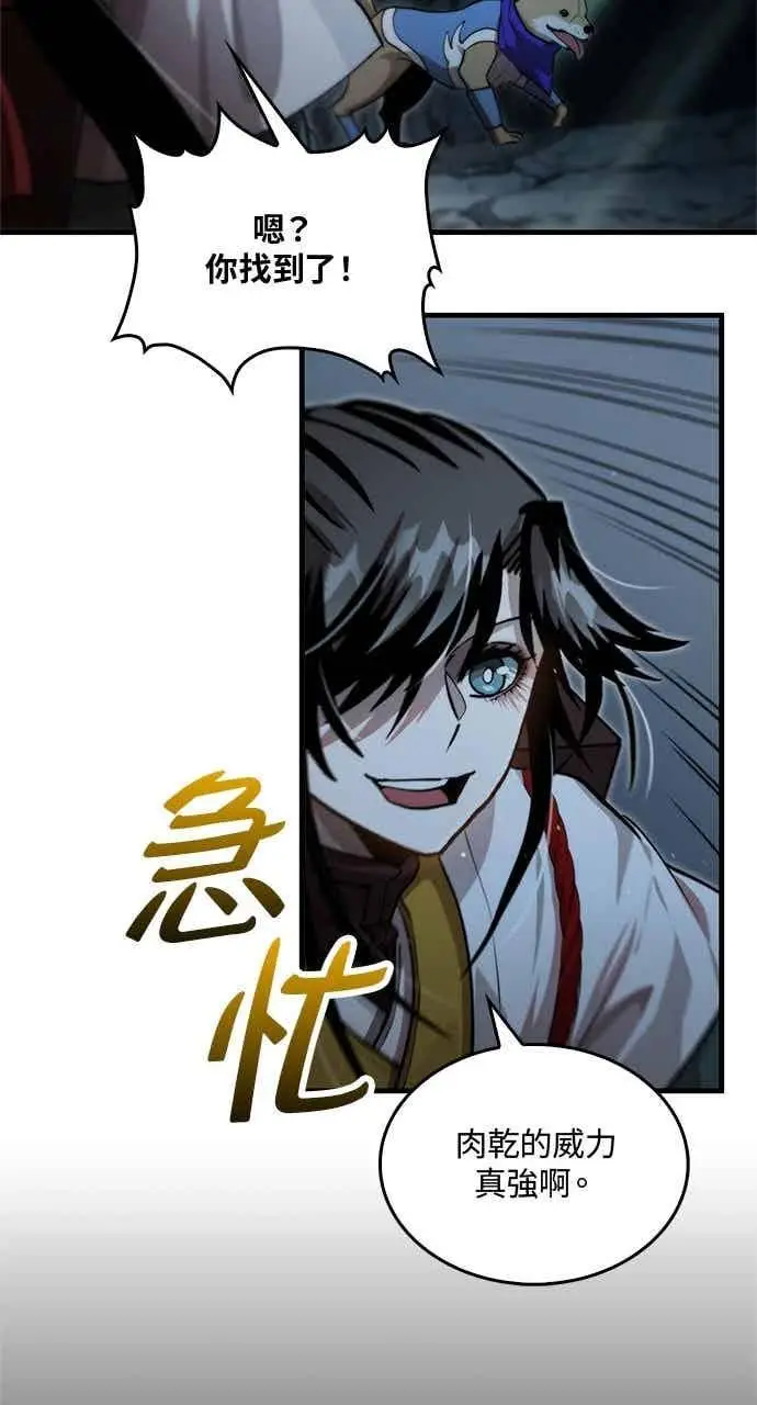 漫画《转世武林当大夫》第126话第60张图