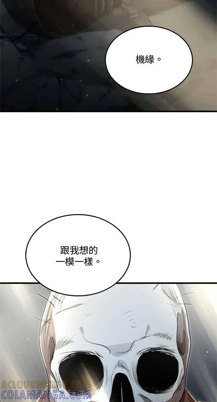 漫画《转世武林当大夫》第126话第67张图