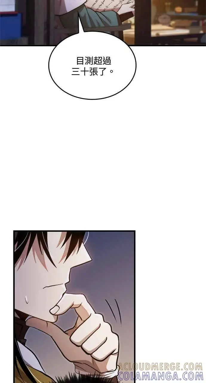 漫画《转世武林当大夫》第126话第7张图