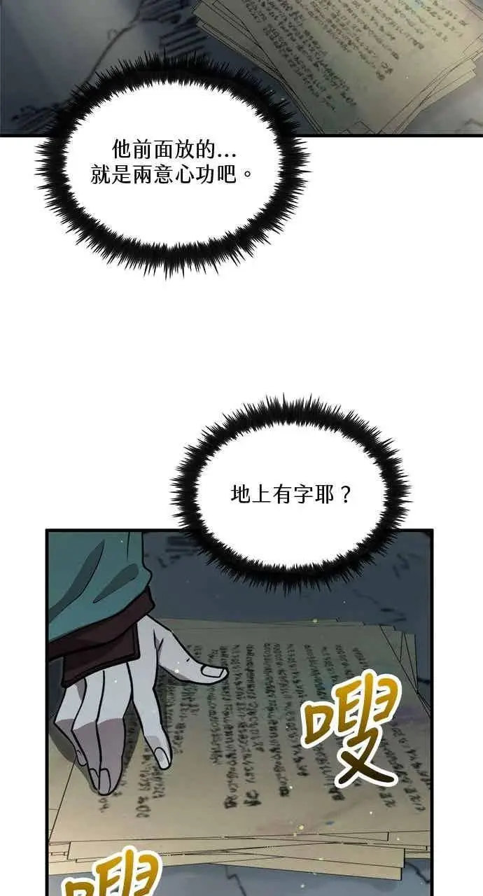 漫画《转世武林当大夫》第126话第72张图