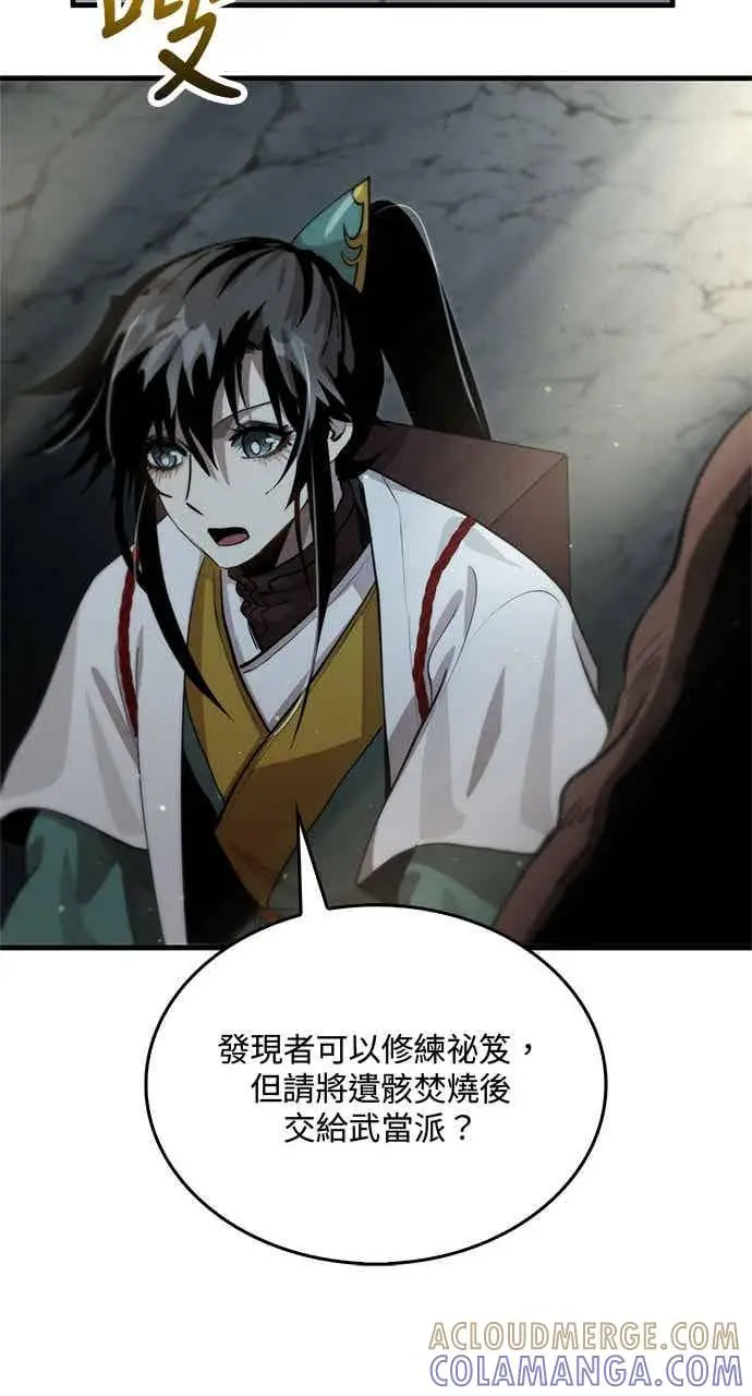 漫画《转世武林当大夫》第126话第73张图