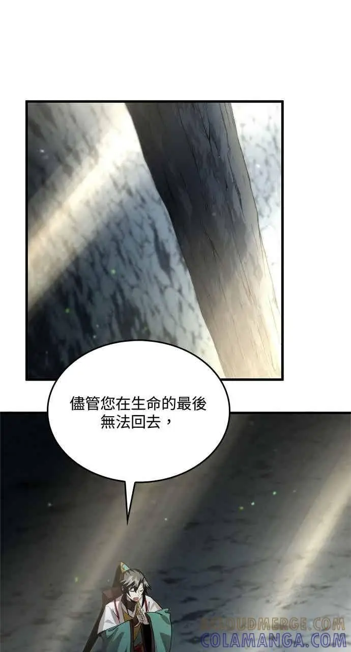 漫画《转世武林当大夫》第126话第76张图