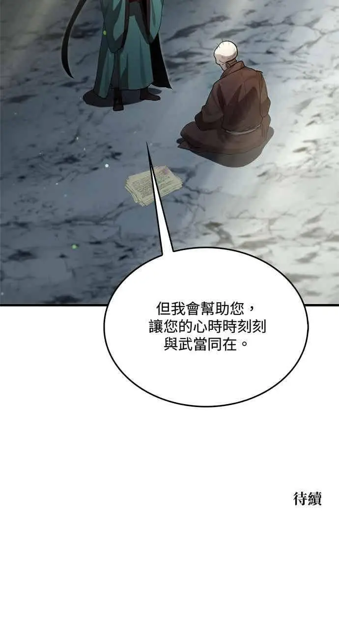 漫画《转世武林当大夫》第126话第77张图