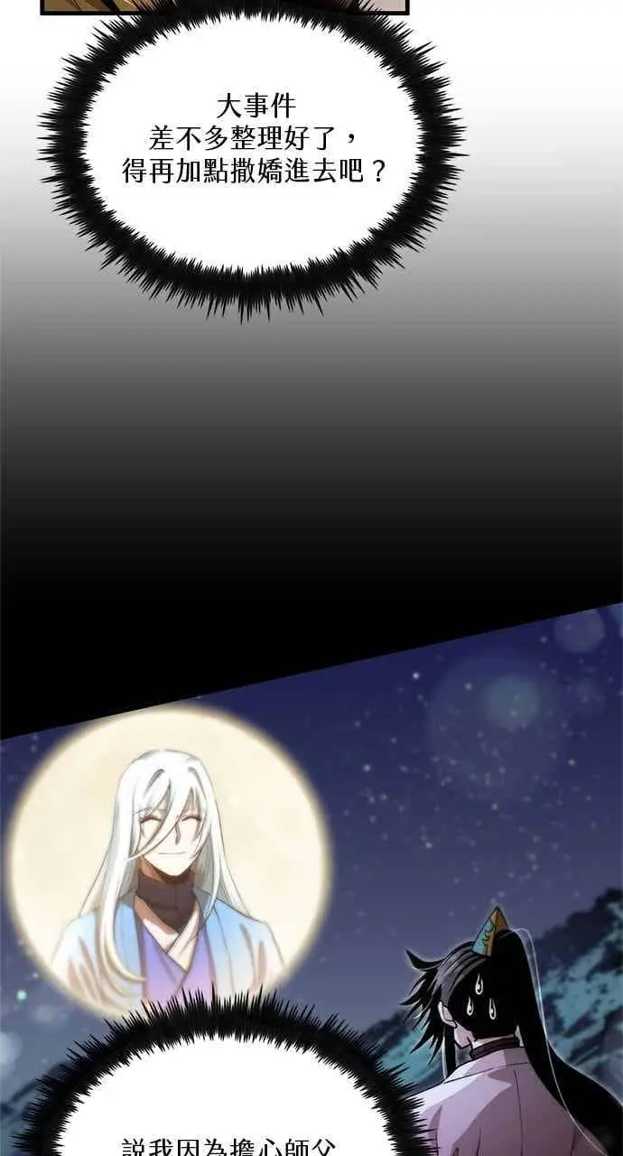 漫画《转世武林当大夫》第126话第8张图