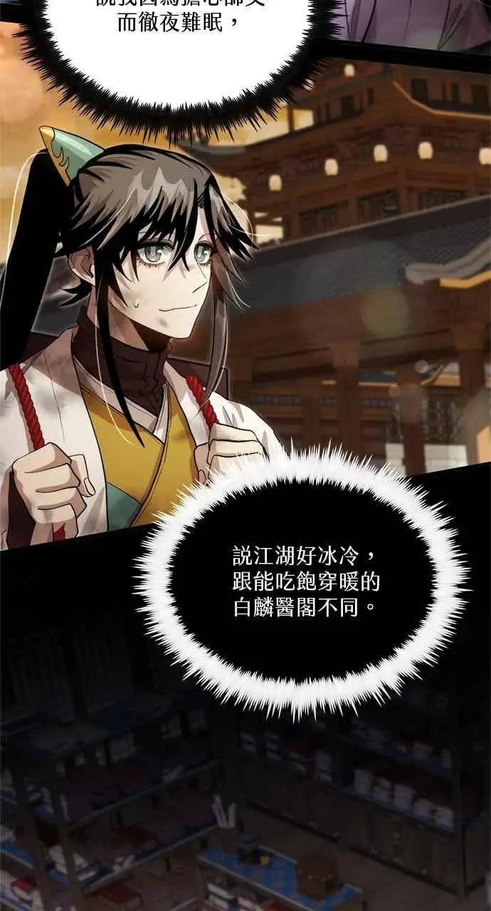 漫画《转世武林当大夫》第126话第9张图