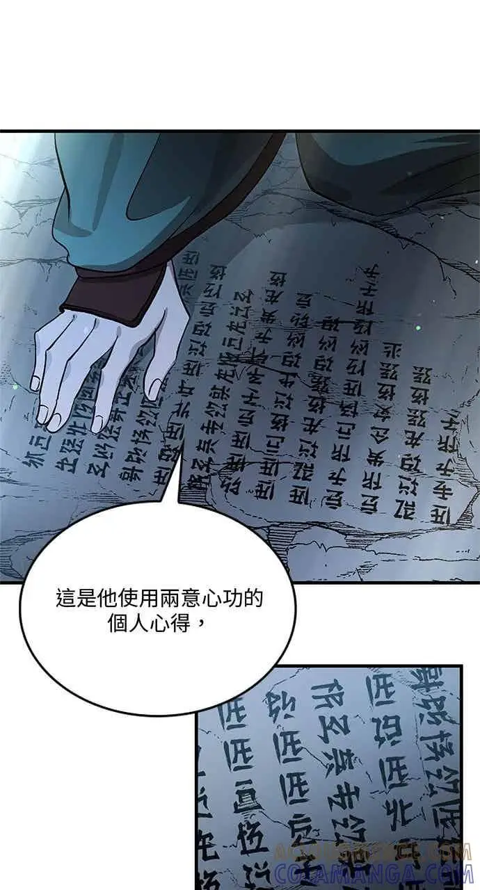 漫画《转世武林当大夫》第127话第13张图