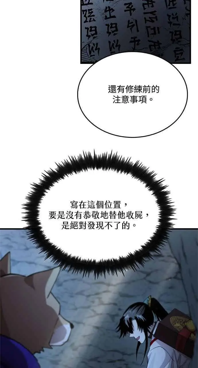 漫画《转世武林当大夫》第127话第14张图