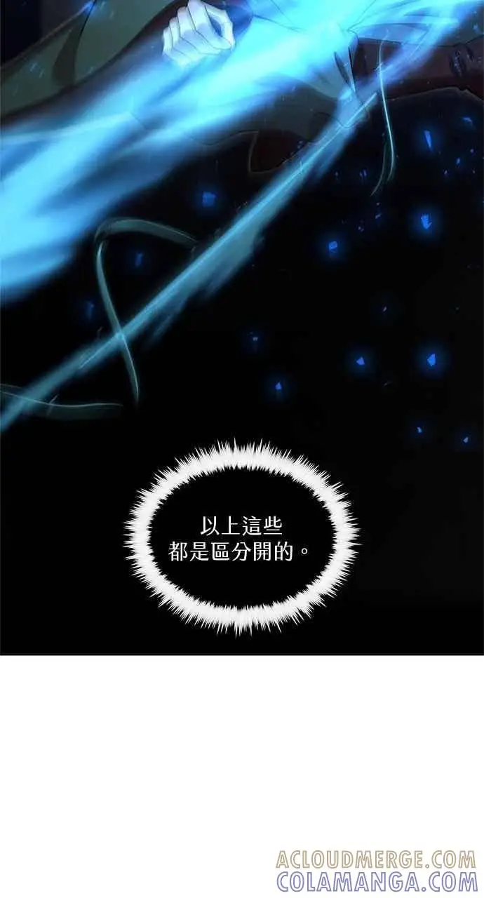 漫画《转世武林当大夫》第127话第31张图