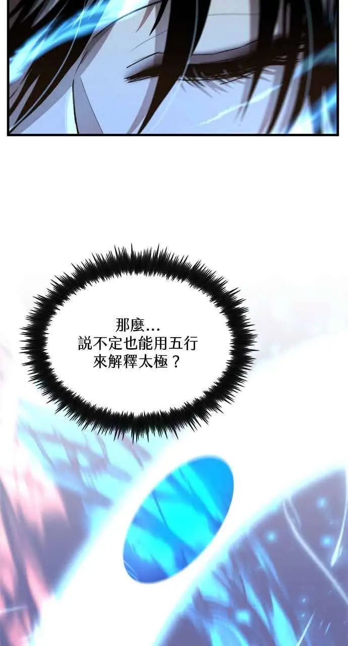 漫画《转世武林当大夫》第127话第33张图