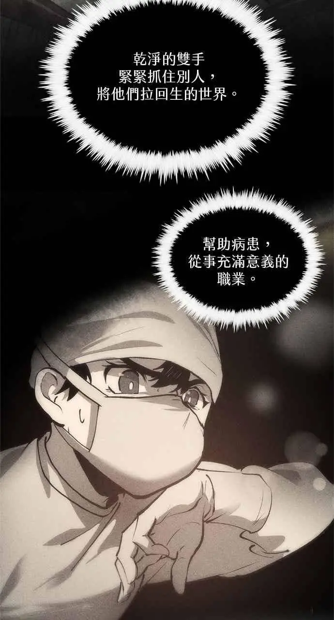 漫画《转世武林当大夫》第127话第45张图