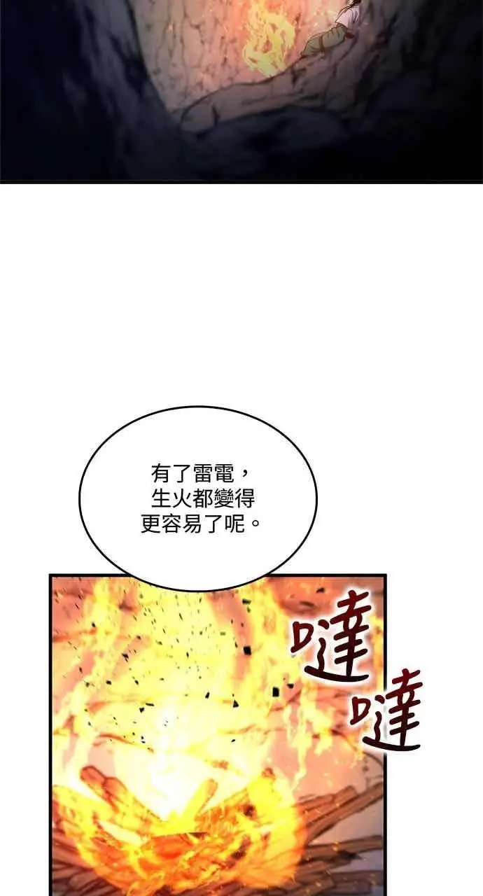 漫画《转世武林当大夫》第127话第65张图