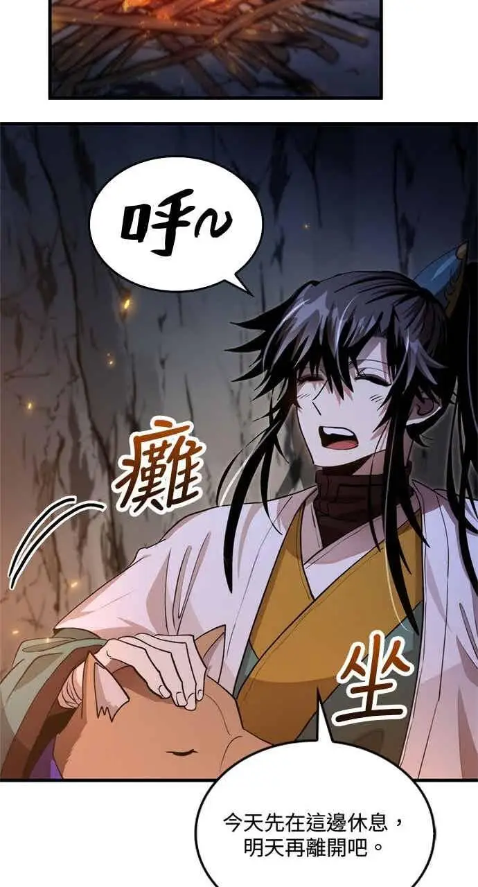 漫画《转世武林当大夫》第127话第66张图