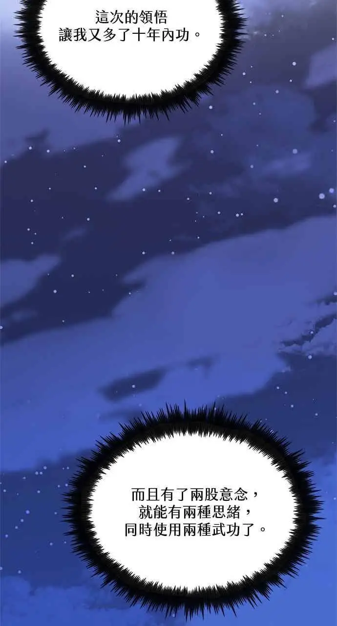 漫画《转世武林当大夫》第127话第68张图