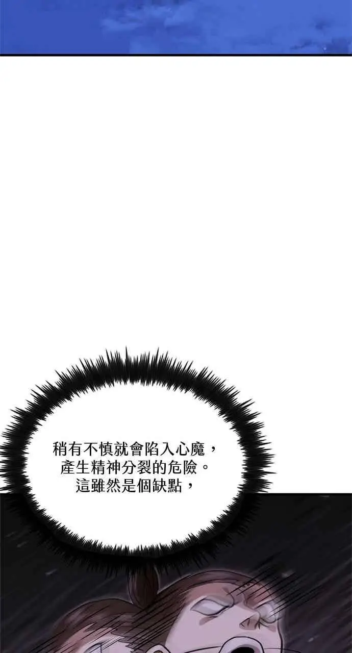 漫画《转世武林当大夫》第127话第69张图