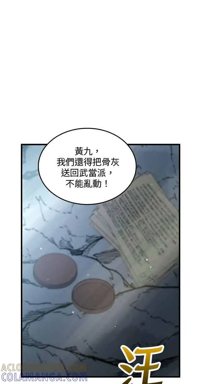 漫画《转世武林当大夫》第127话第7张图