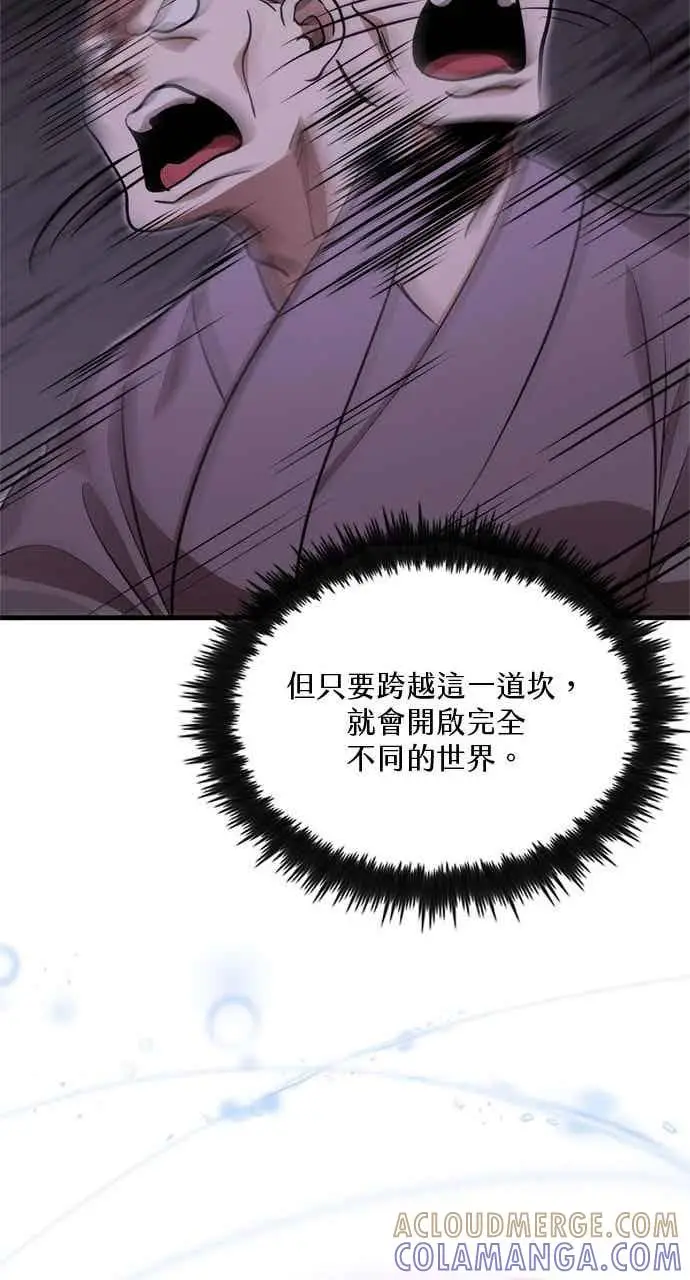 漫画《转世武林当大夫》第127话第70张图