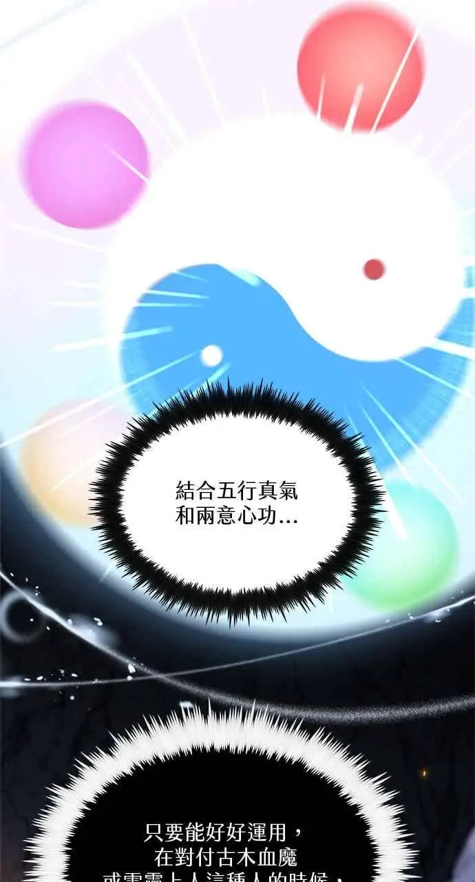 漫画《转世武林当大夫》第127话第71张图