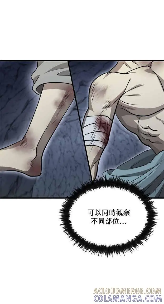 漫画《转世武林当大夫》第127话第73张图