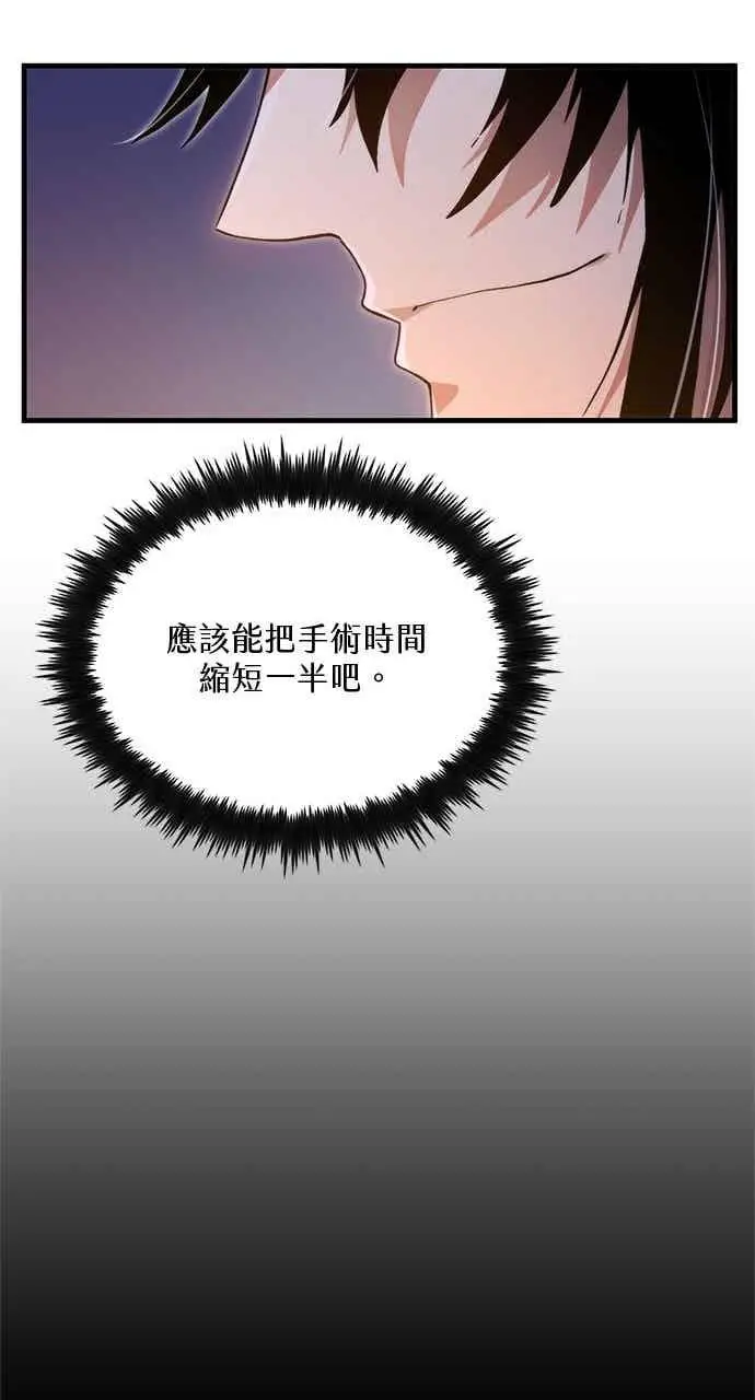 漫画《转世武林当大夫》第127话第74张图