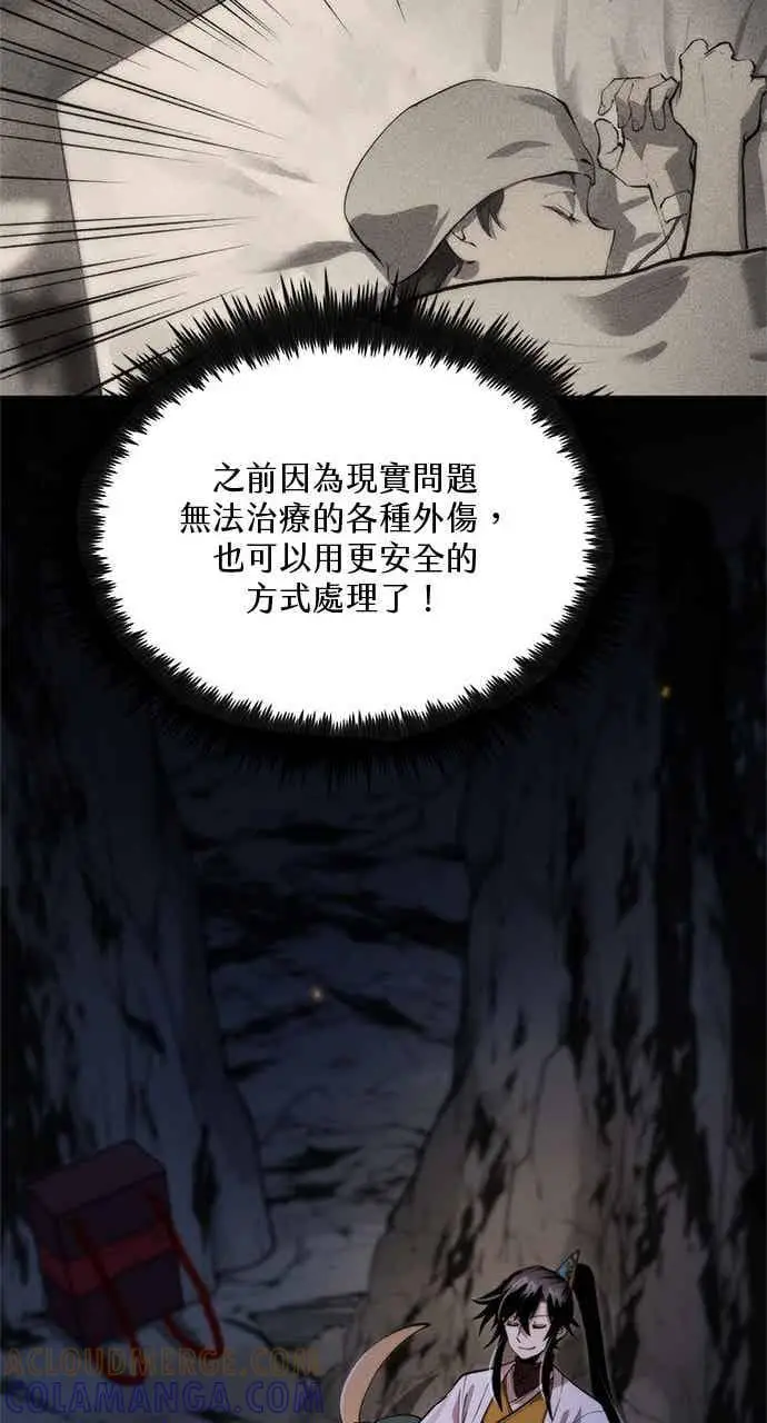 漫画《转世武林当大夫》第127话第76张图