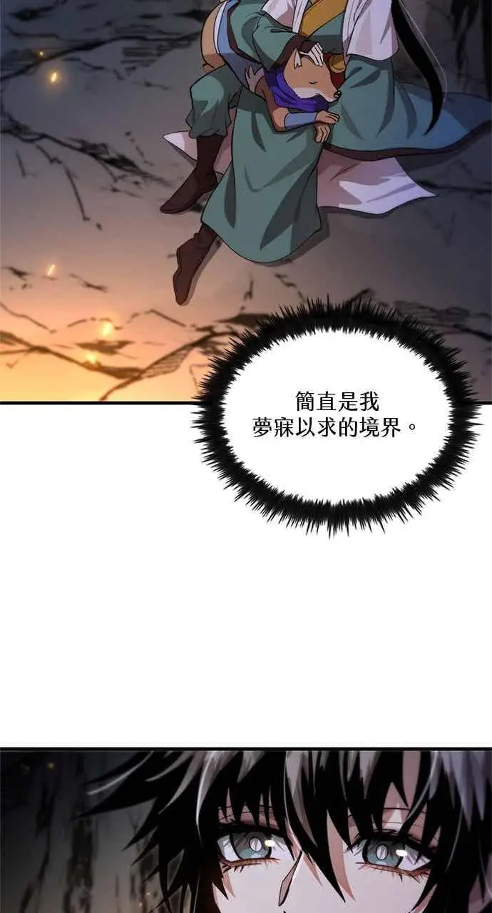 漫画《转世武林当大夫》第127话第77张图