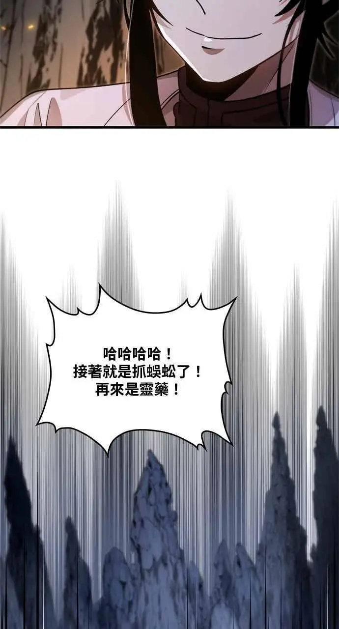 漫画《转世武林当大夫》第127话第78张图