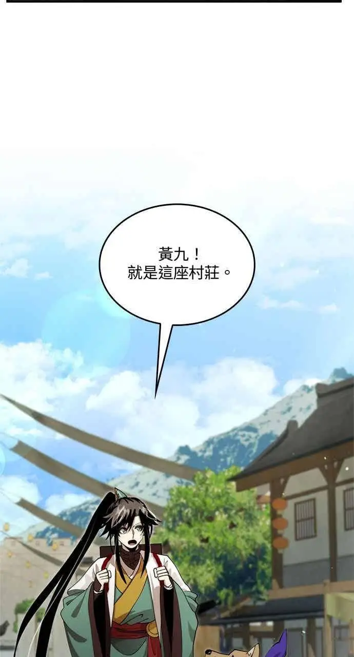 漫画《转世武林当大夫》第127话第84张图