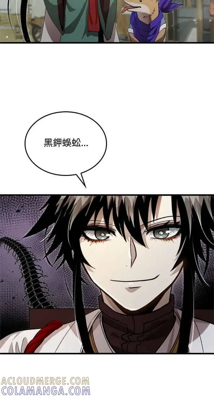 漫画《转世武林当大夫》第127话第85张图