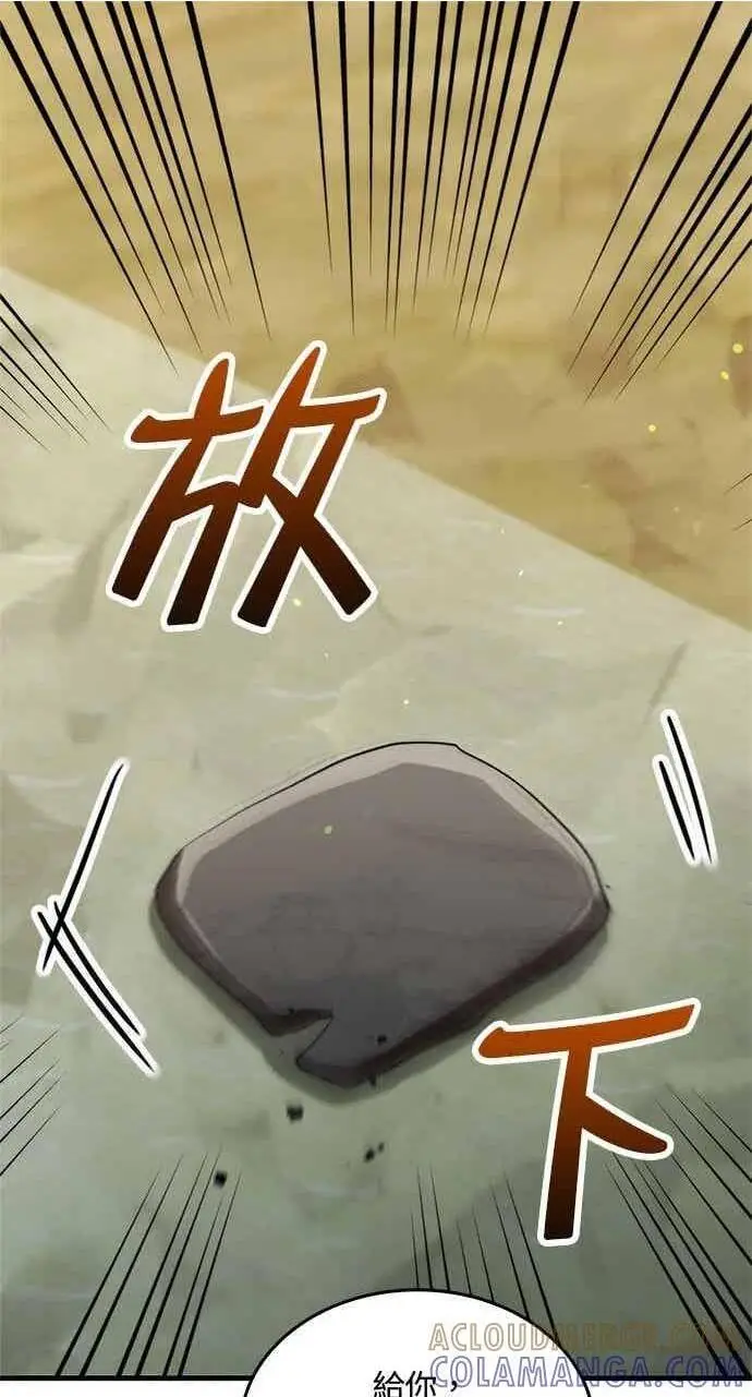 漫画《转世武林当大夫》第127话第87张图