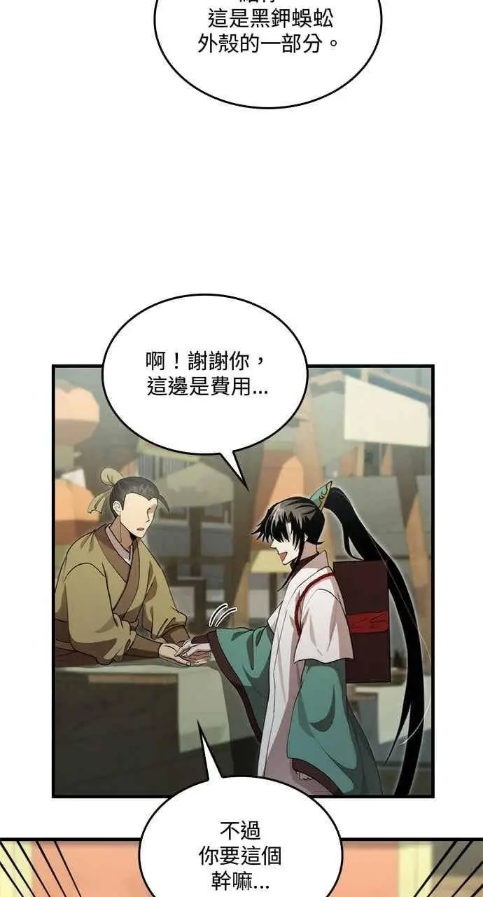 漫画《转世武林当大夫》第127话第88张图