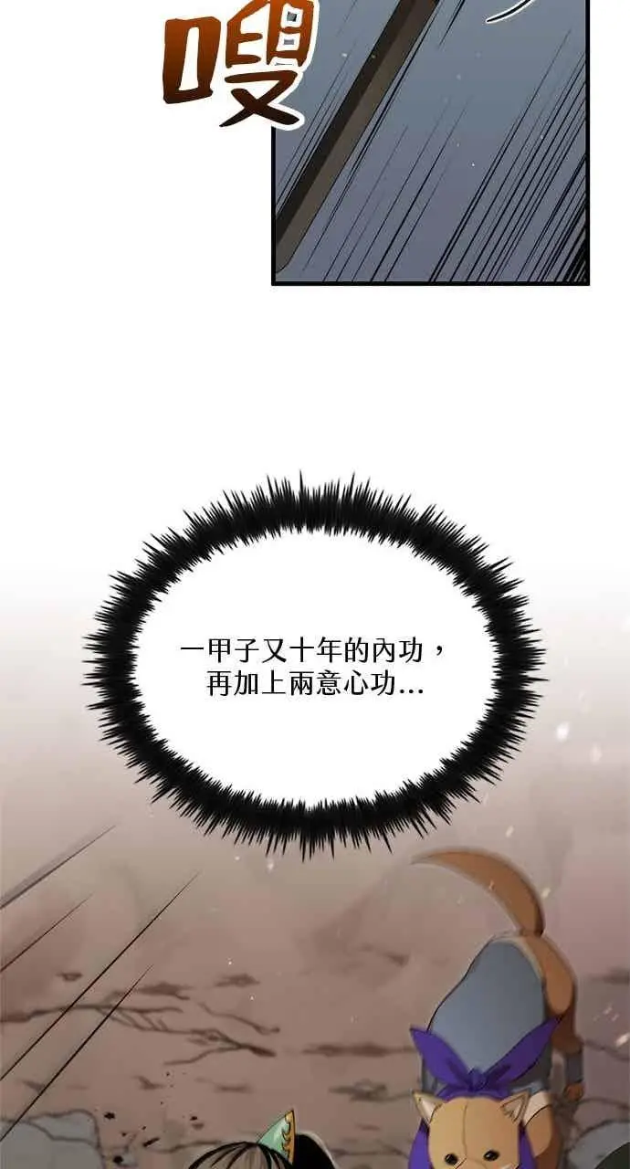 漫画《转世武林当大夫》第128话第20张图