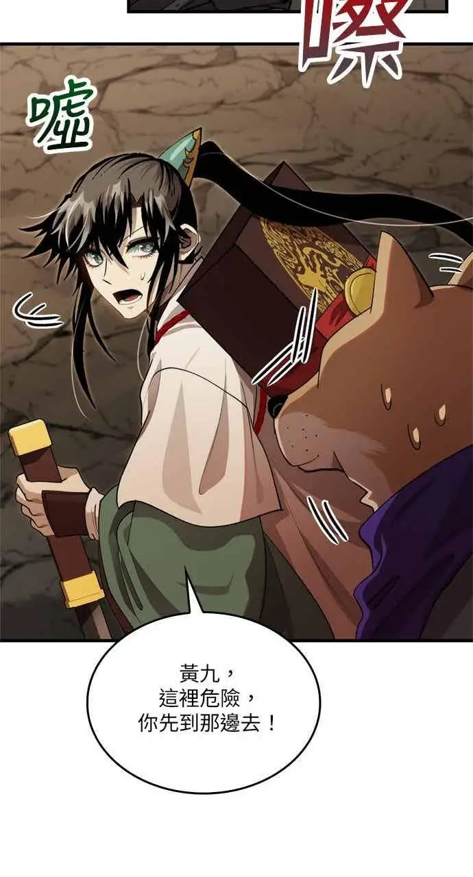 漫画《转世武林当大夫》第128话第23张图
