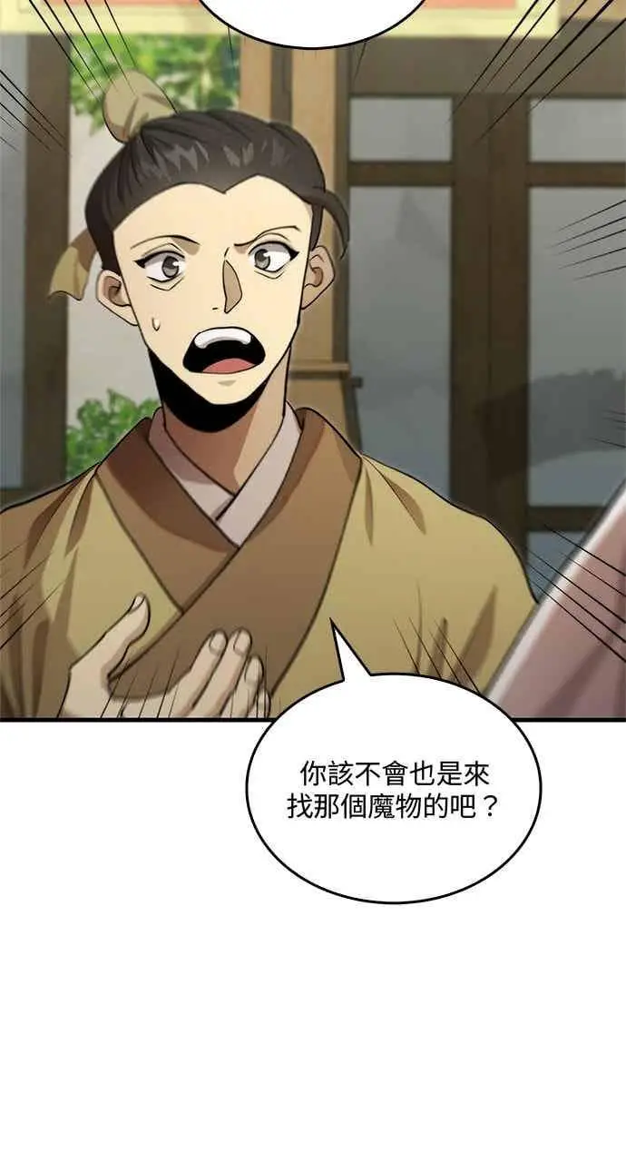 漫画《转世武林当大夫》第128话第3张图