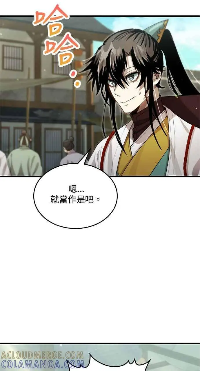 漫画《转世武林当大夫》第128话第4张图