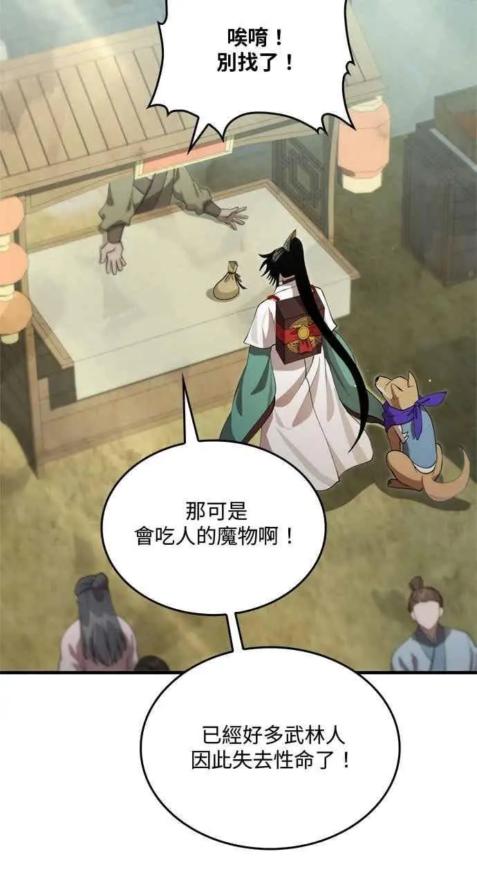 漫画《转世武林当大夫》第128话第5张图