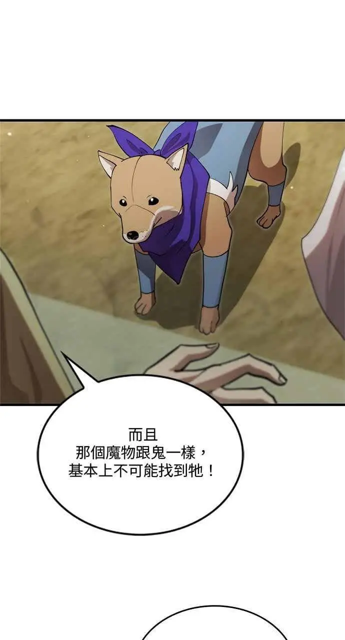 漫画《转世武林当大夫》第128话第6张图