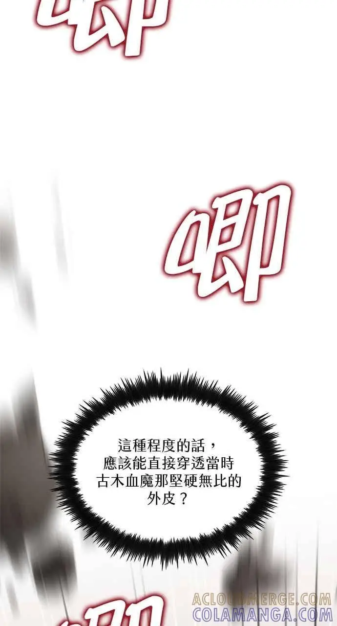 漫画《转世武林当大夫》第128话第61张图