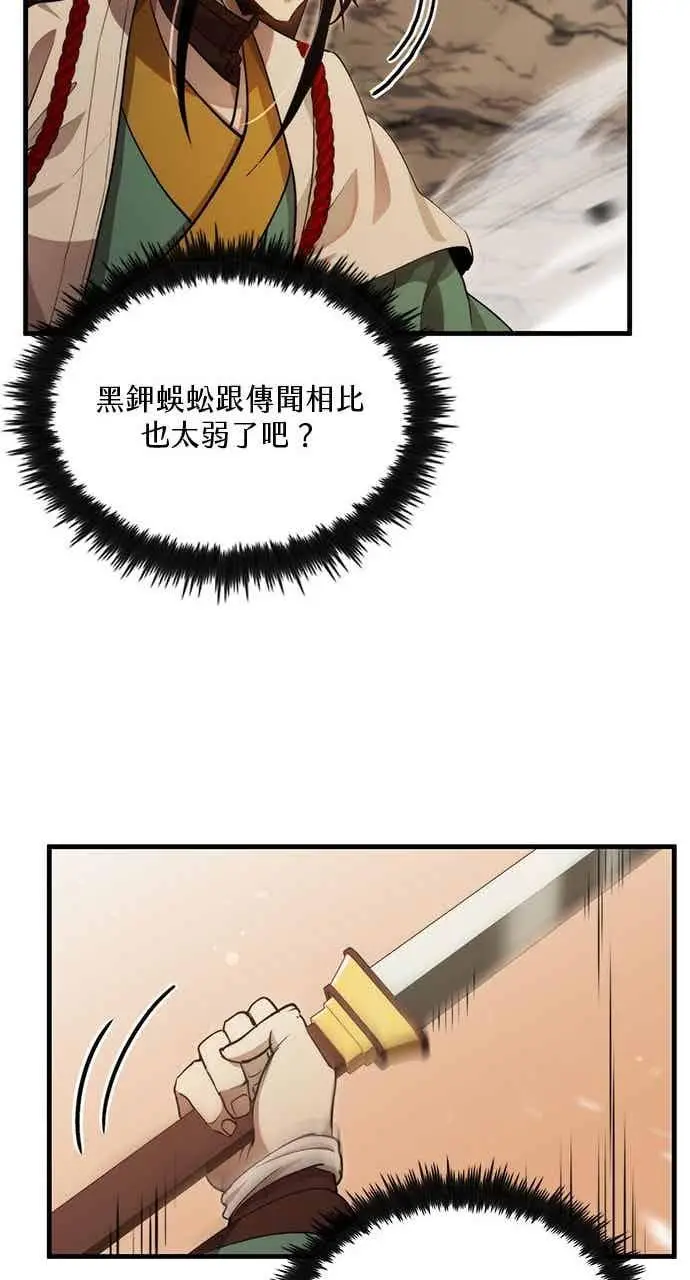 漫画《转世武林当大夫》第128话第68张图