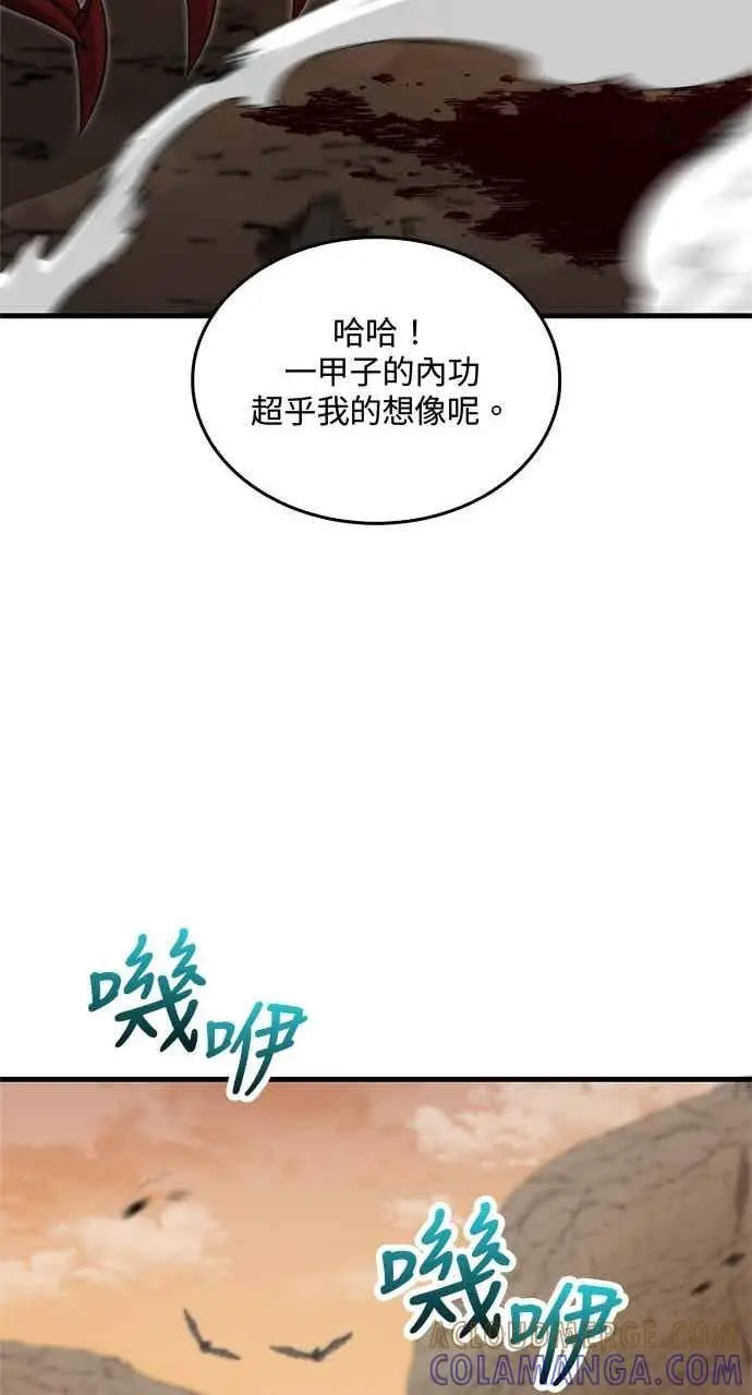 漫画《转世武林当大夫》第128话第70张图