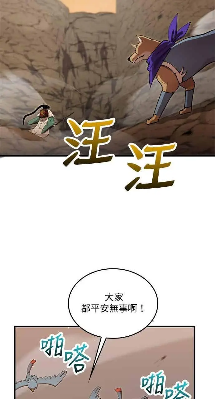 漫画《转世武林当大夫》第128话第71张图