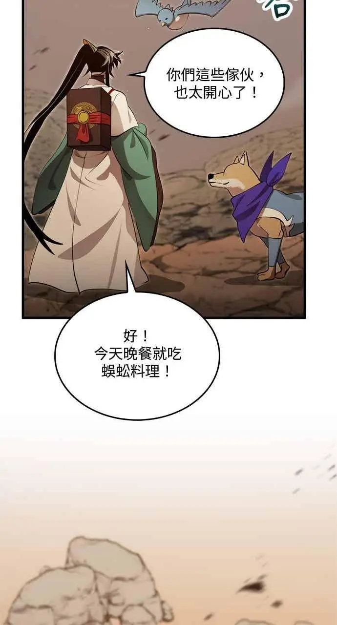 漫画《转世武林当大夫》第128话第72张图